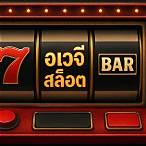slotอเวจี
